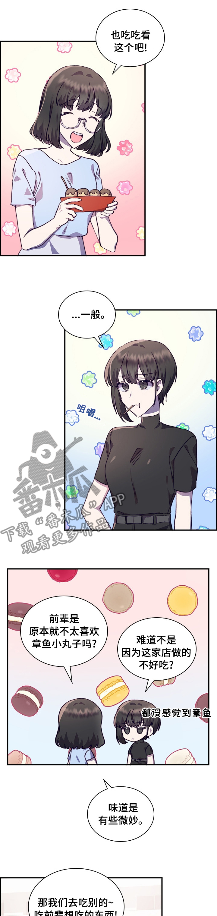 《箱中道具》漫画最新章节第43章：在意免费下拉式在线观看章节第【8】张图片