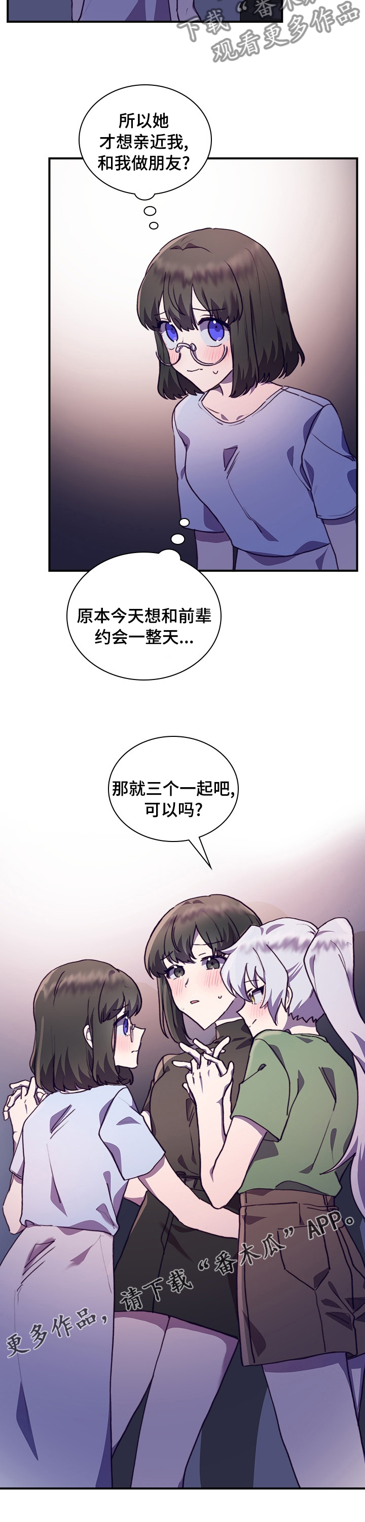 《箱中道具》漫画最新章节第44章：一起吧免费下拉式在线观看章节第【1】张图片