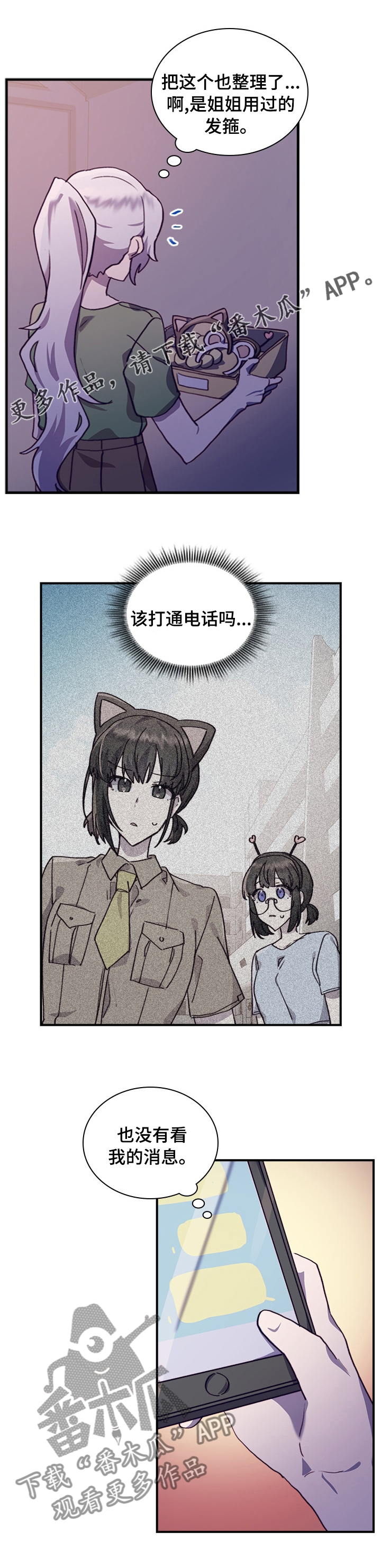 《箱中道具》漫画最新章节第44章：一起吧免费下拉式在线观看章节第【9】张图片