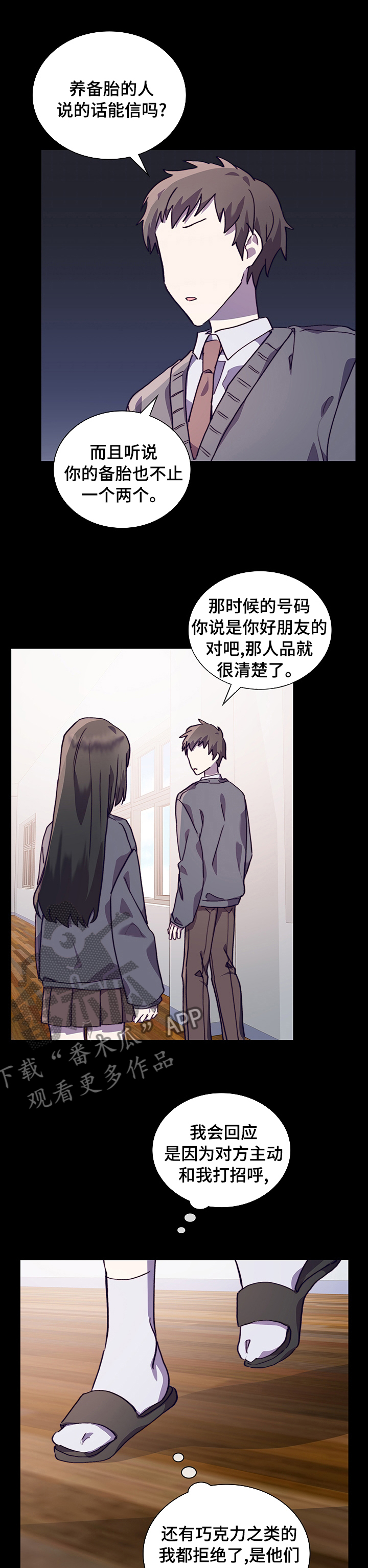 《箱中道具》漫画最新章节第57章：真心免费下拉式在线观看章节第【9】张图片