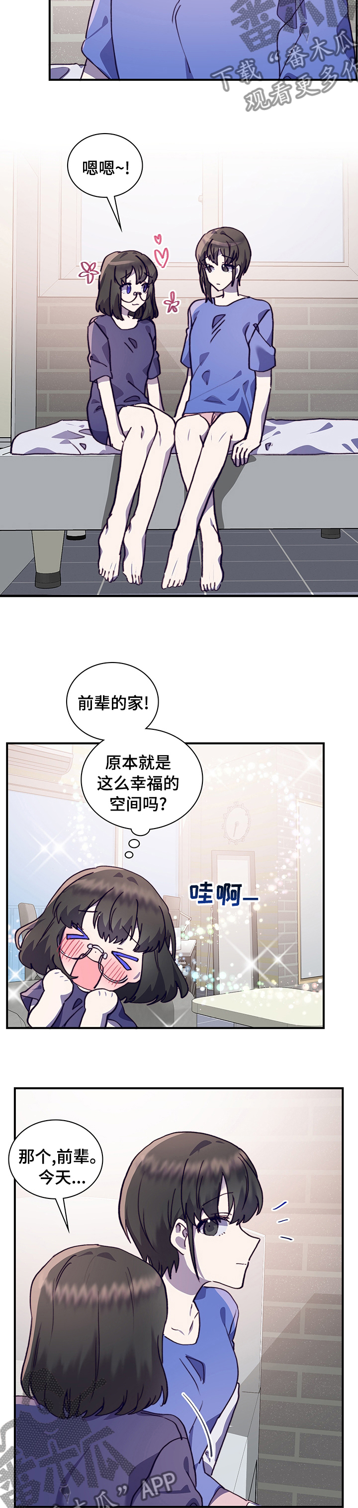 《箱中道具》漫画最新章节第60章：第一天免费下拉式在线观看章节第【7】张图片