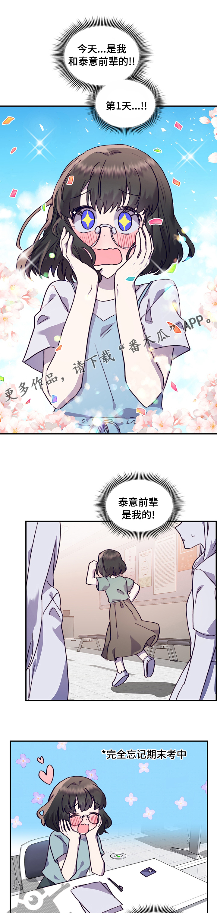 《箱中道具》漫画最新章节第60章：第一天免费下拉式在线观看章节第【10】张图片