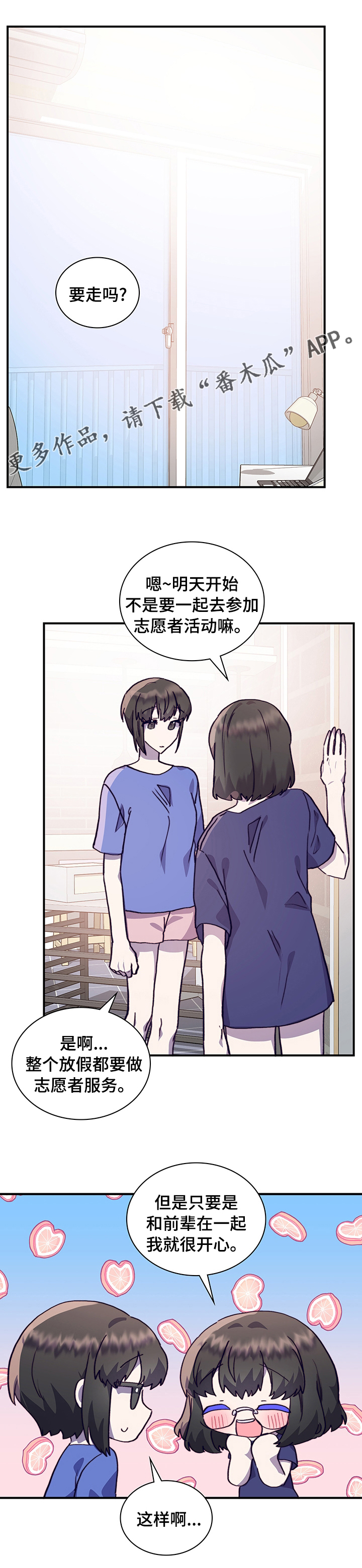 《箱中道具》漫画最新章节第61章：志愿者活动免费下拉式在线观看章节第【8】张图片