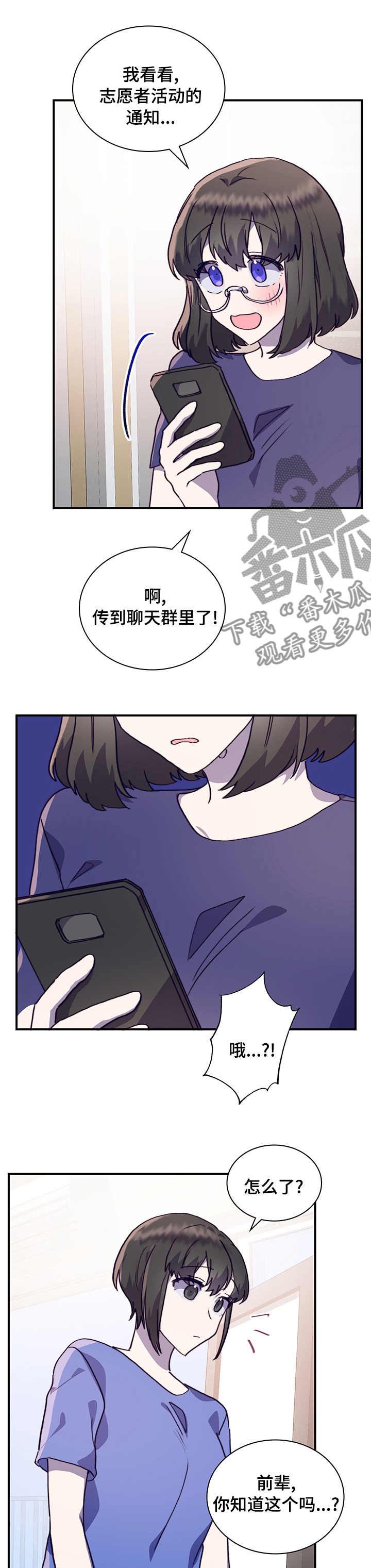 《箱中道具》漫画最新章节第61章：志愿者活动免费下拉式在线观看章节第【7】张图片