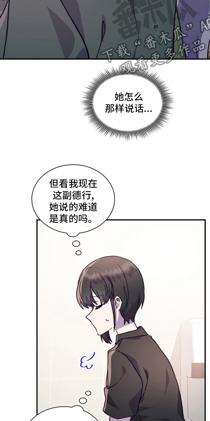 《箱中道具》漫画最新章节第63章：干嘛呢免费下拉式在线观看章节第【16】张图片