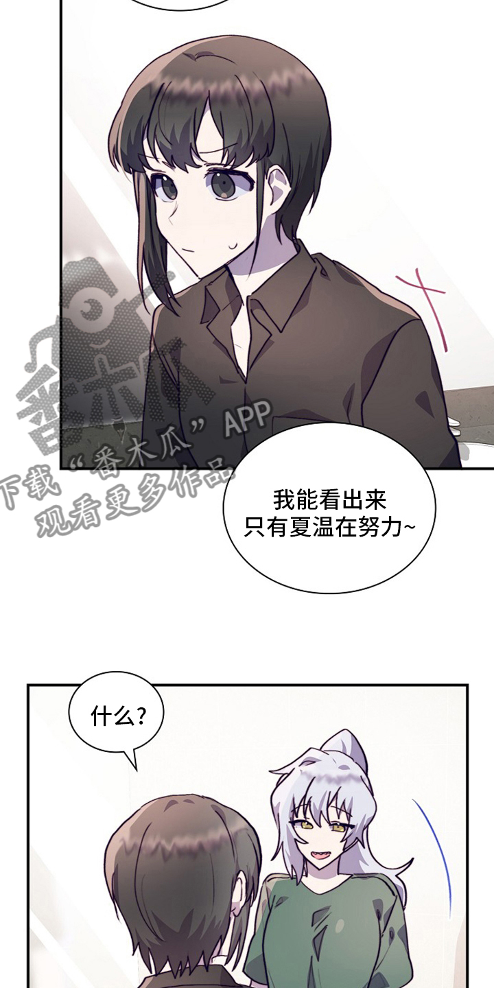 《箱中道具》漫画最新章节第63章：干嘛呢免费下拉式在线观看章节第【11】张图片