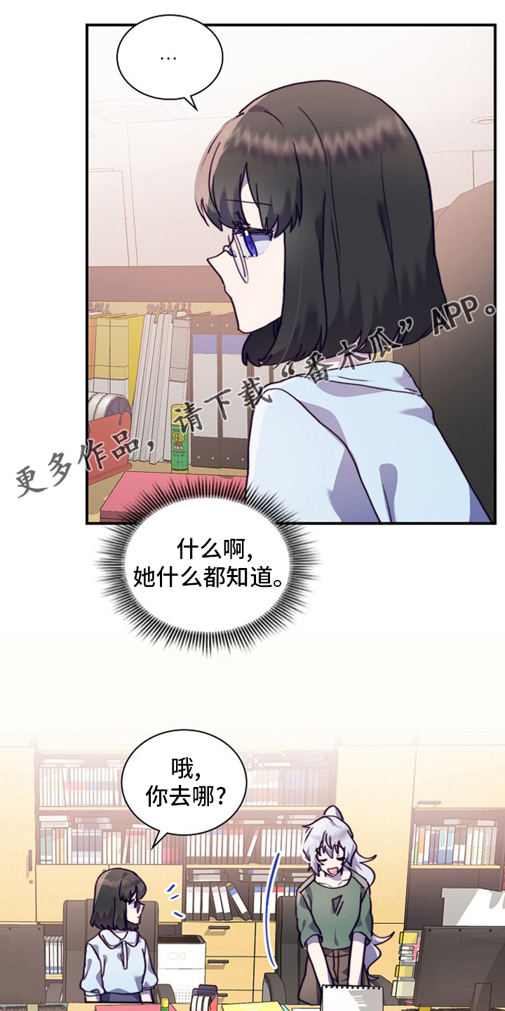 《箱中道具》漫画最新章节第63章：干嘛呢免费下拉式在线观看章节第【20】张图片