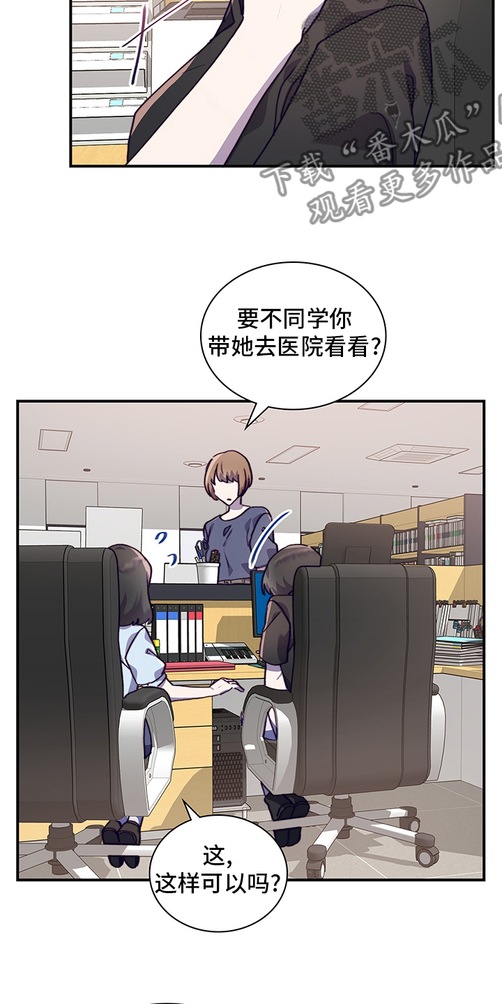 《箱中道具》漫画最新章节第64章：去医院吧免费下拉式在线观看章节第【8】张图片