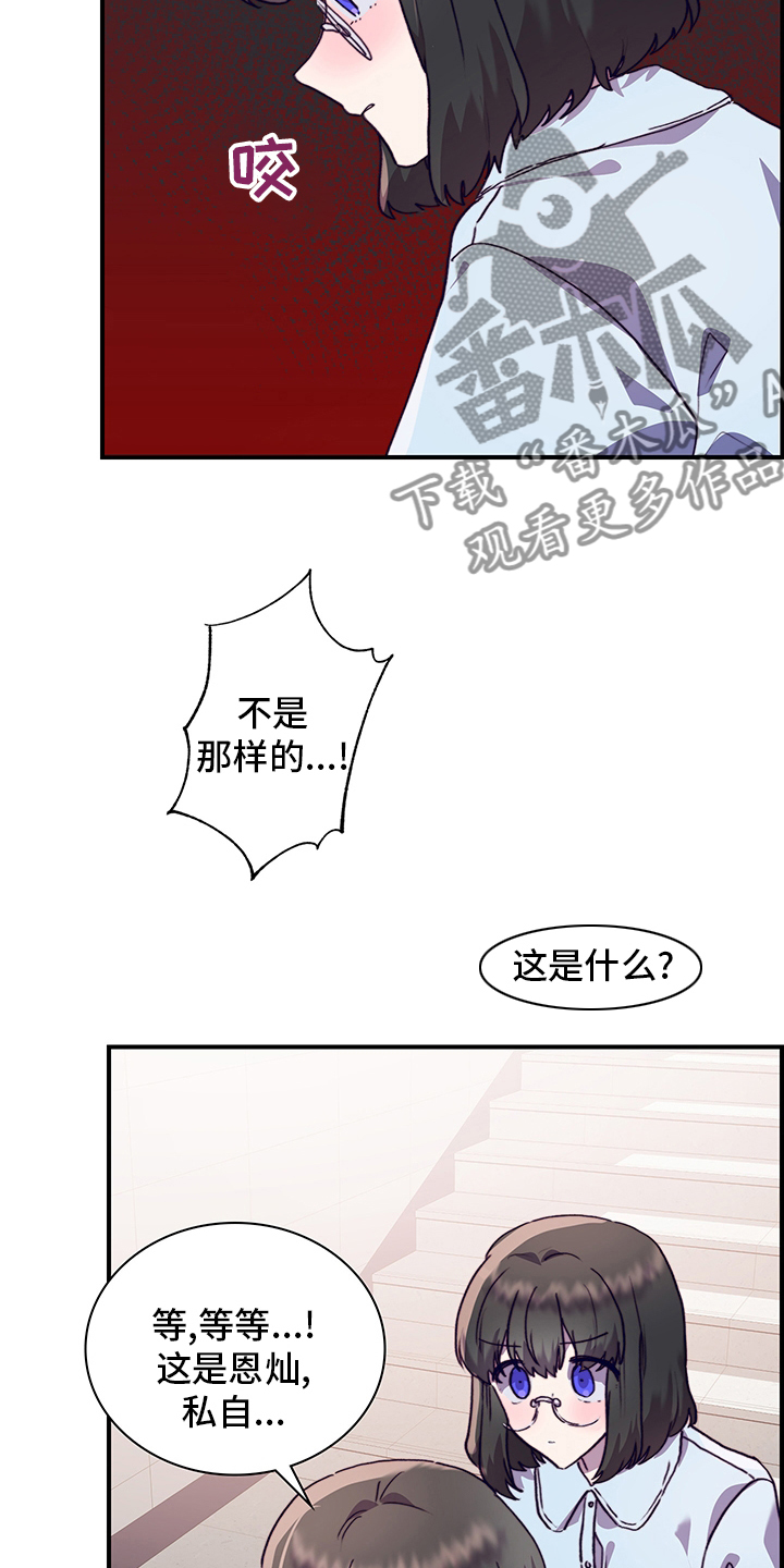 《箱中道具》漫画最新章节第65章：私自免费下拉式在线观看章节第【15】张图片