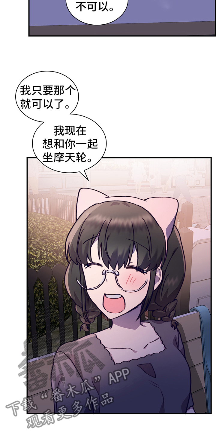 《箱中道具》漫画最新章节第67章：摩天轮免费下拉式在线观看章节第【15】张图片