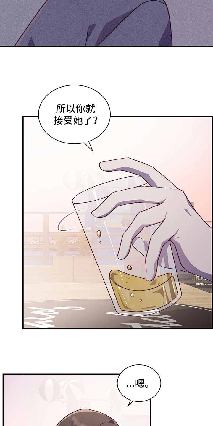 《箱中道具》漫画最新章节第72章：接受免费下拉式在线观看章节第【2】张图片