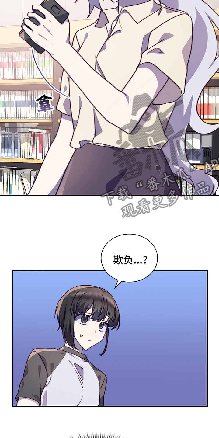 《箱中道具》漫画最新章节第72章：接受免费下拉式在线观看章节第【12】张图片