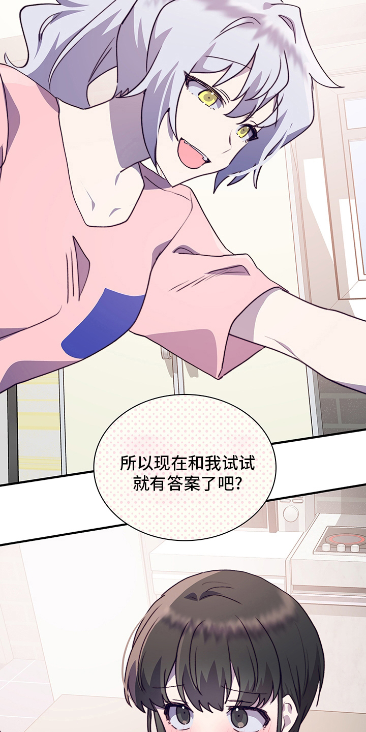 《箱中道具》漫画最新章节第76章：试试免费下拉式在线观看章节第【2】张图片