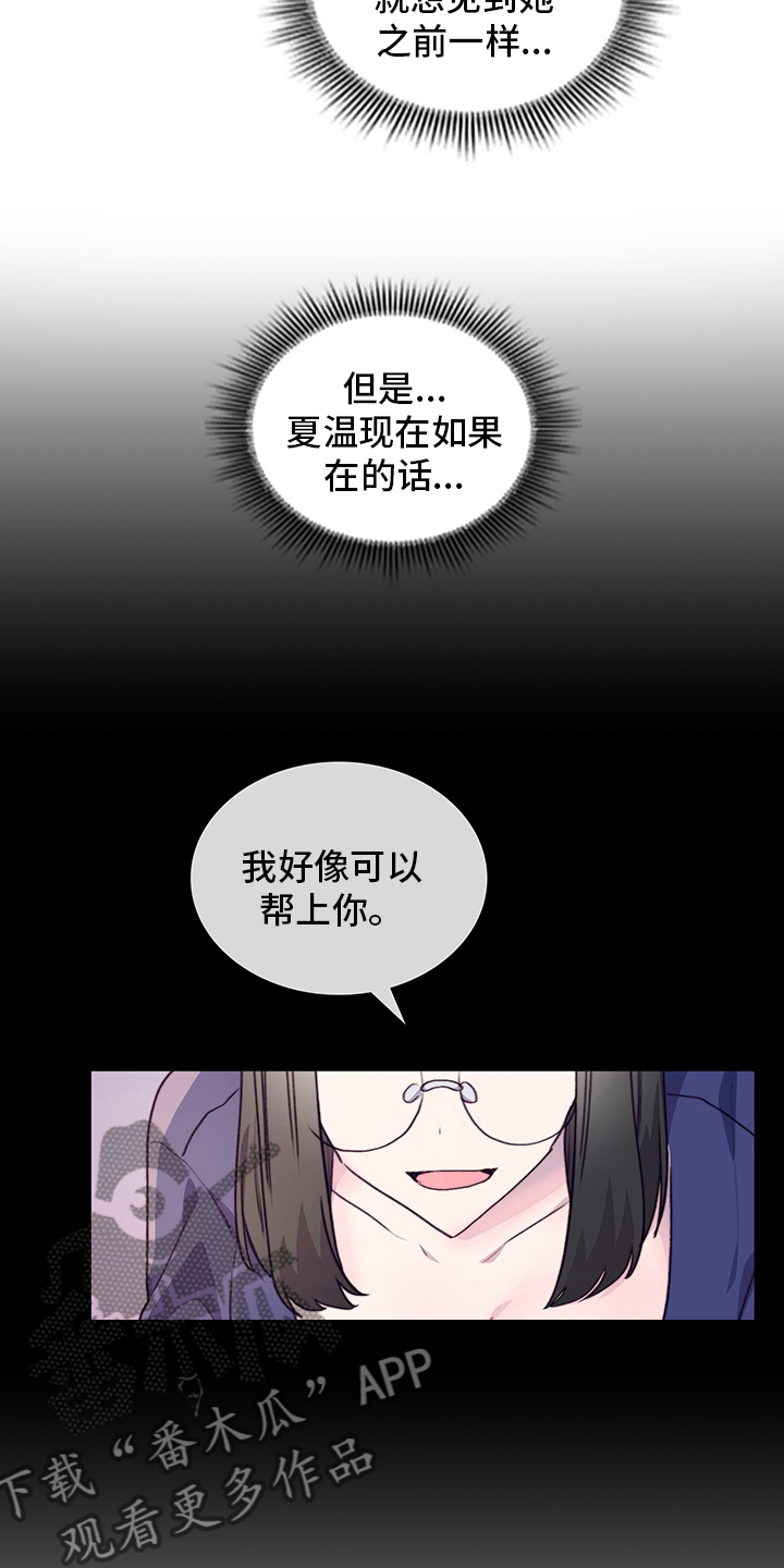 《箱中道具》漫画最新章节第76章：试试免费下拉式在线观看章节第【16】张图片