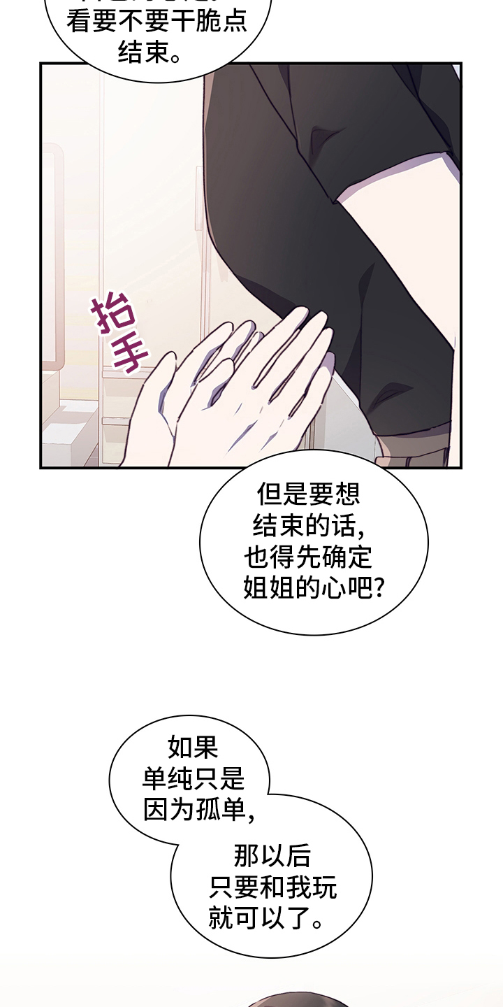 《箱中道具》漫画最新章节第77章：我能做什么呢免费下拉式在线观看章节第【16】张图片