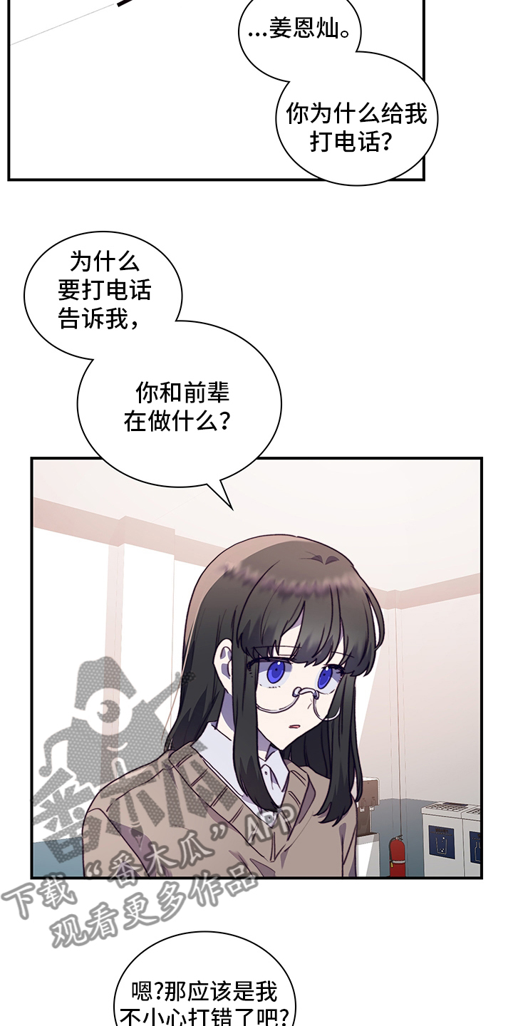 《箱中道具》漫画最新章节第81章：逃避免费下拉式在线观看章节第【19】张图片