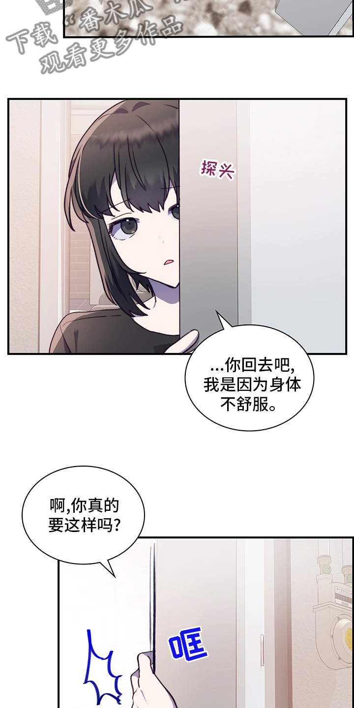 《箱中道具》漫画最新章节第81章：逃避免费下拉式在线观看章节第【9】张图片