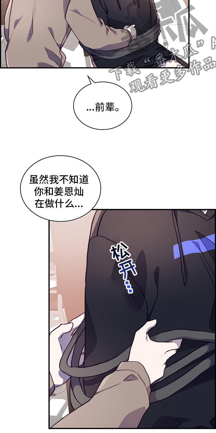 《箱中道具》漫画最新章节第81章：逃避免费下拉式在线观看章节第【15】张图片