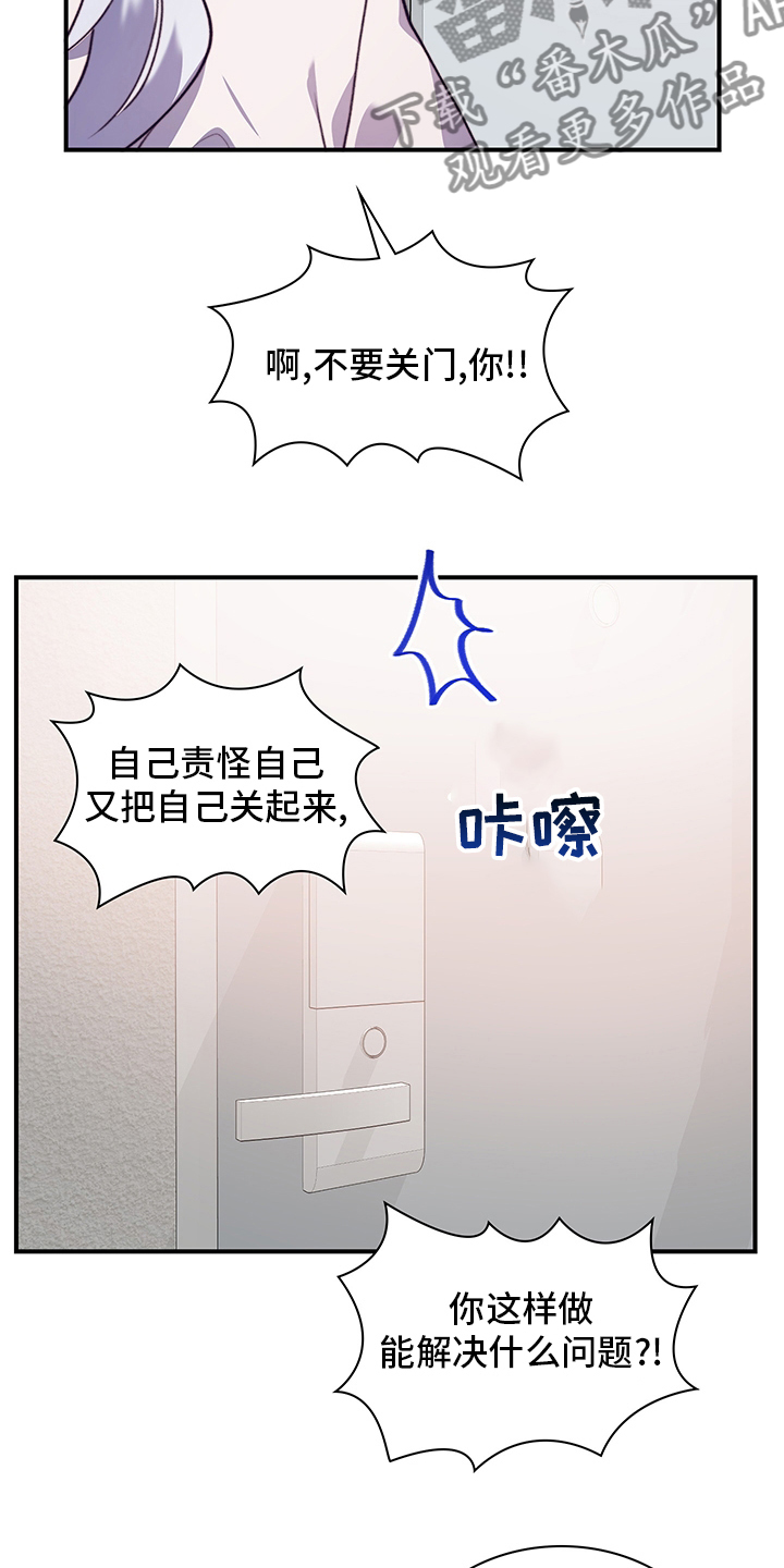 《箱中道具》漫画最新章节第81章：逃避免费下拉式在线观看章节第【5】张图片