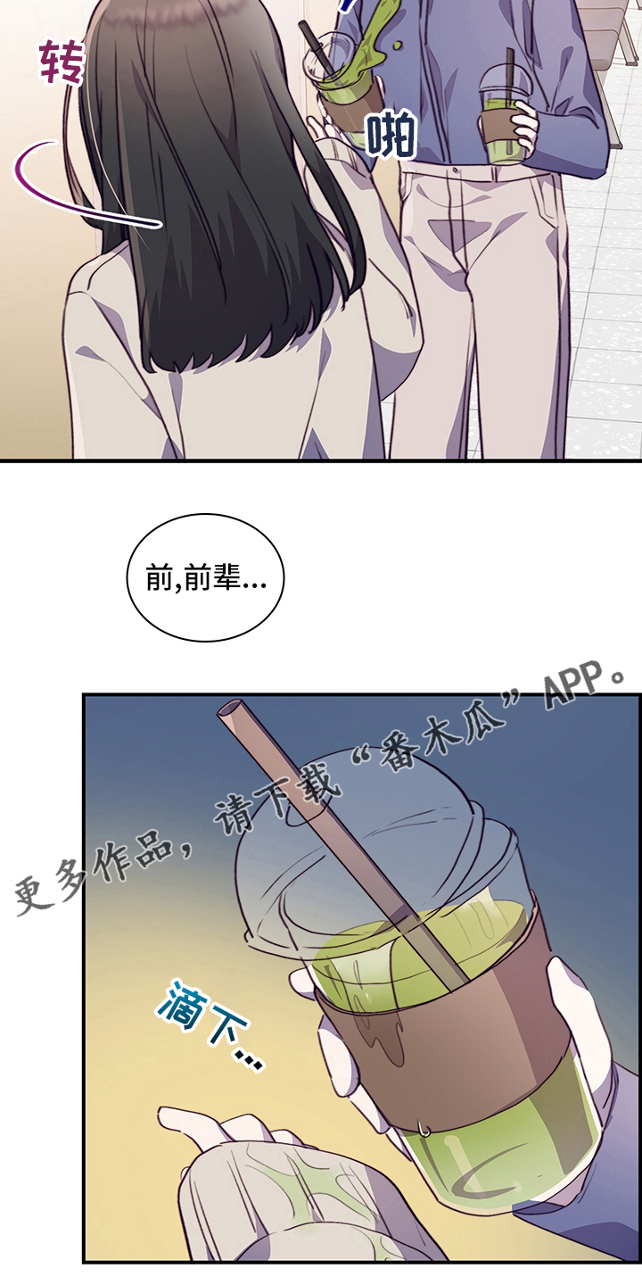 《箱中道具》漫画最新章节第83章：躲着免费下拉式在线观看章节第【1】张图片