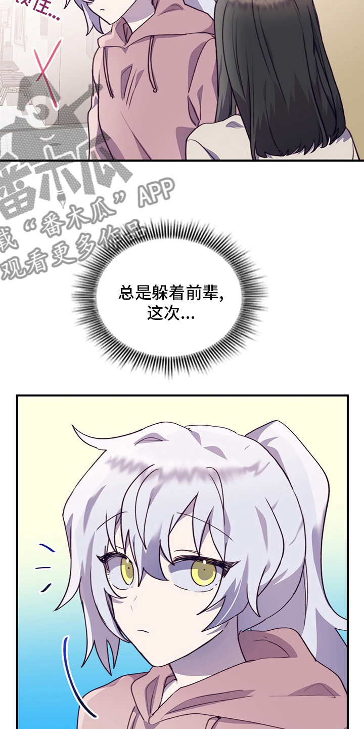 《箱中道具》漫画最新章节第83章：躲着免费下拉式在线观看章节第【3】张图片