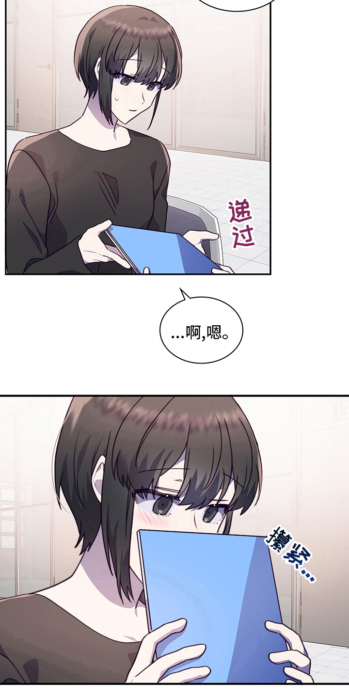 《箱中道具》漫画最新章节第83章：躲着免费下拉式在线观看章节第【17】张图片