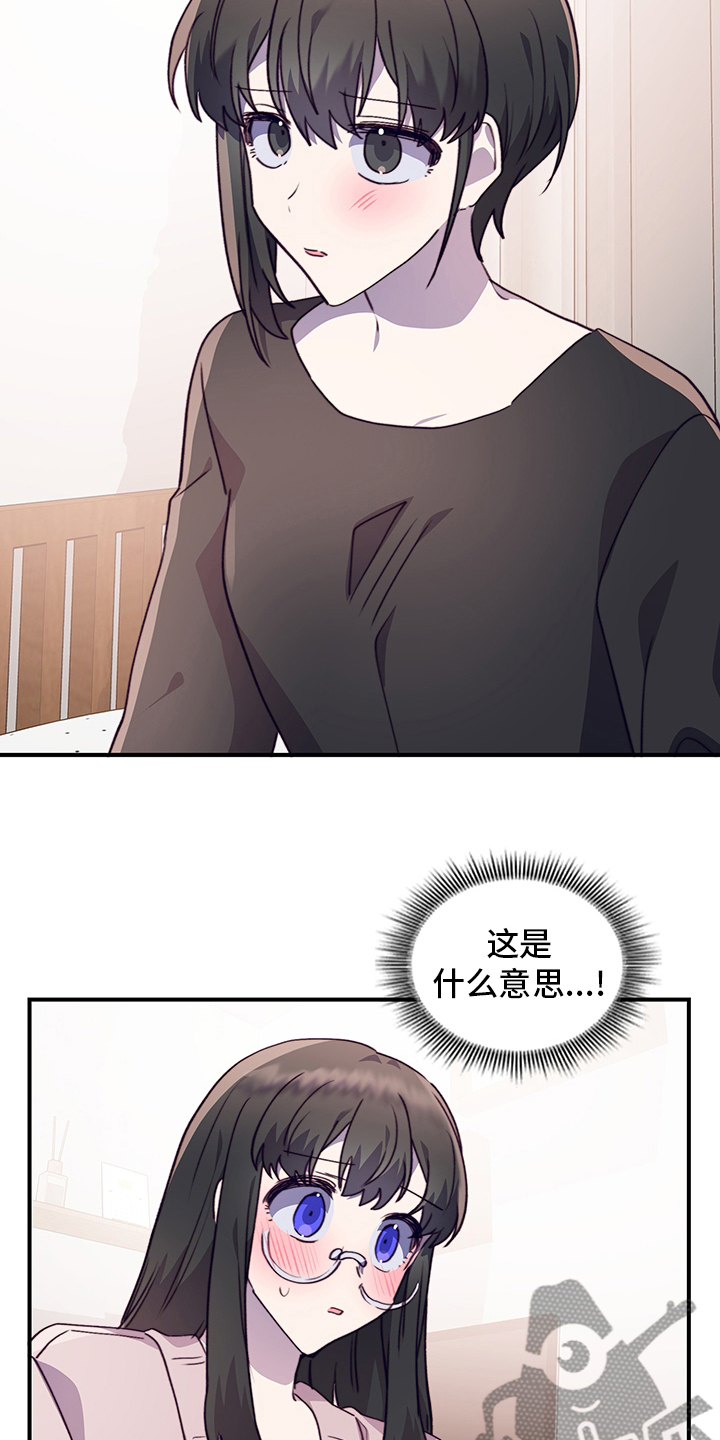 《箱中道具》漫画最新章节第85章：为什么需要我免费下拉式在线观看章节第【17】张图片