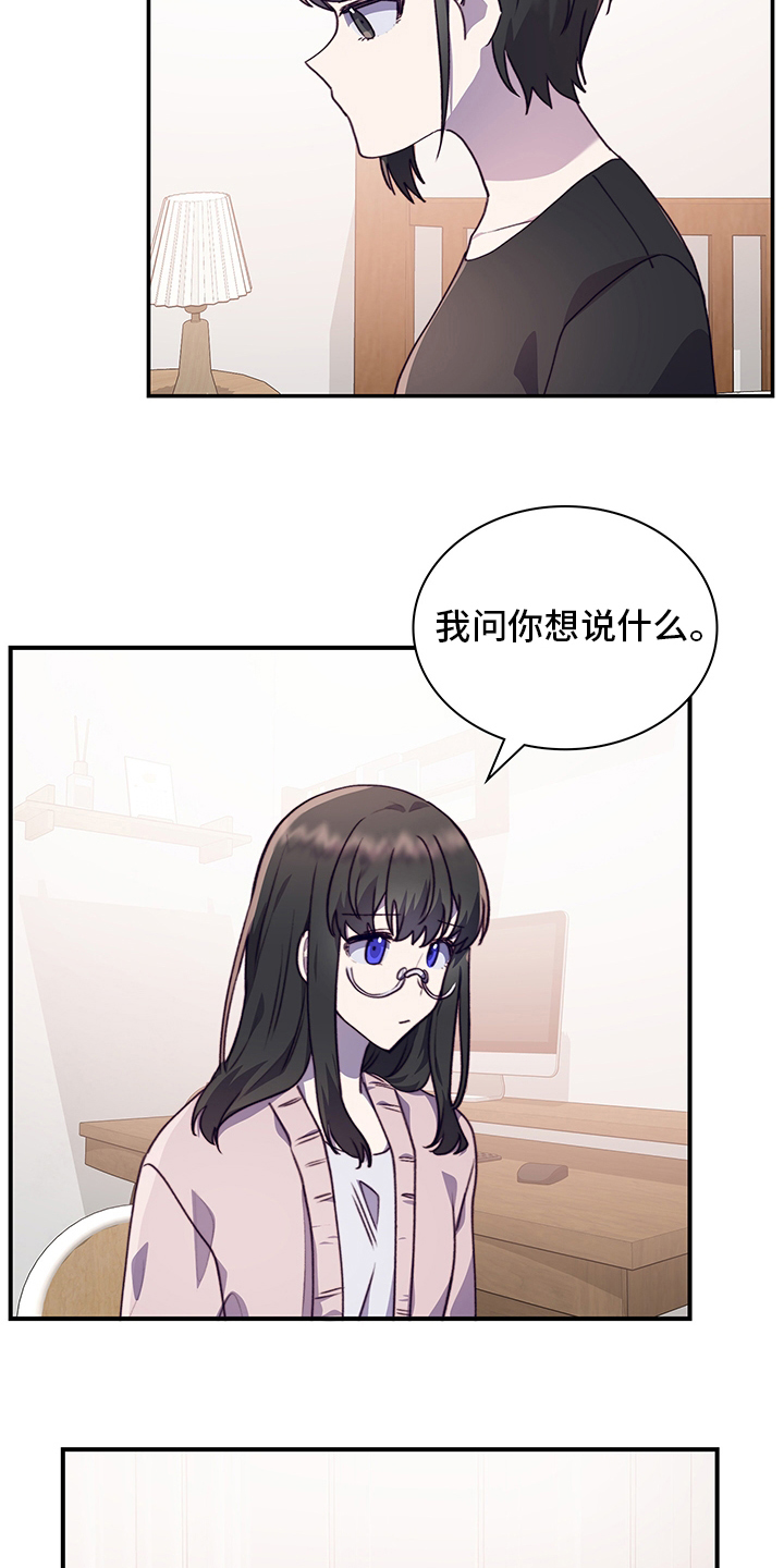 《箱中道具》漫画最新章节第85章：为什么需要我免费下拉式在线观看章节第【22】张图片