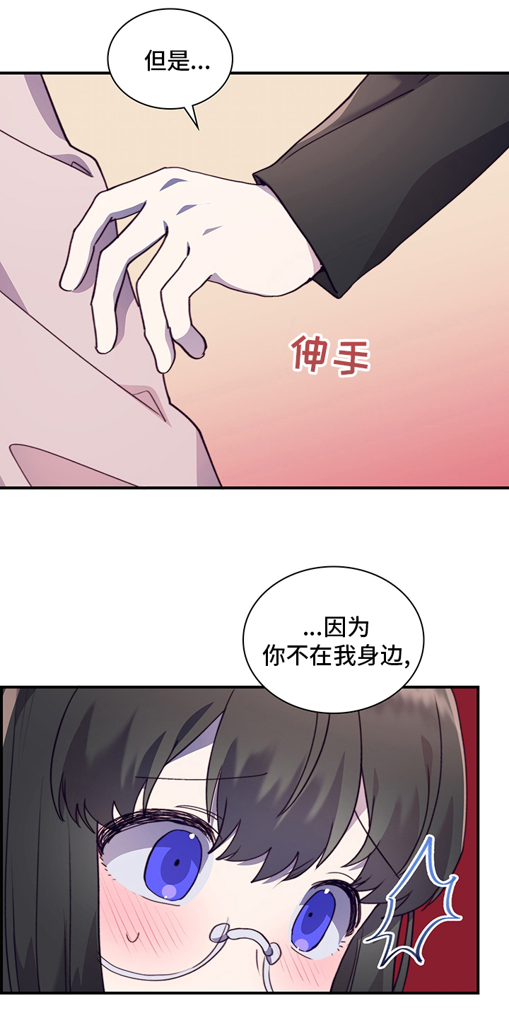 《箱中道具》漫画最新章节第85章：为什么需要我免费下拉式在线观看章节第【15】张图片