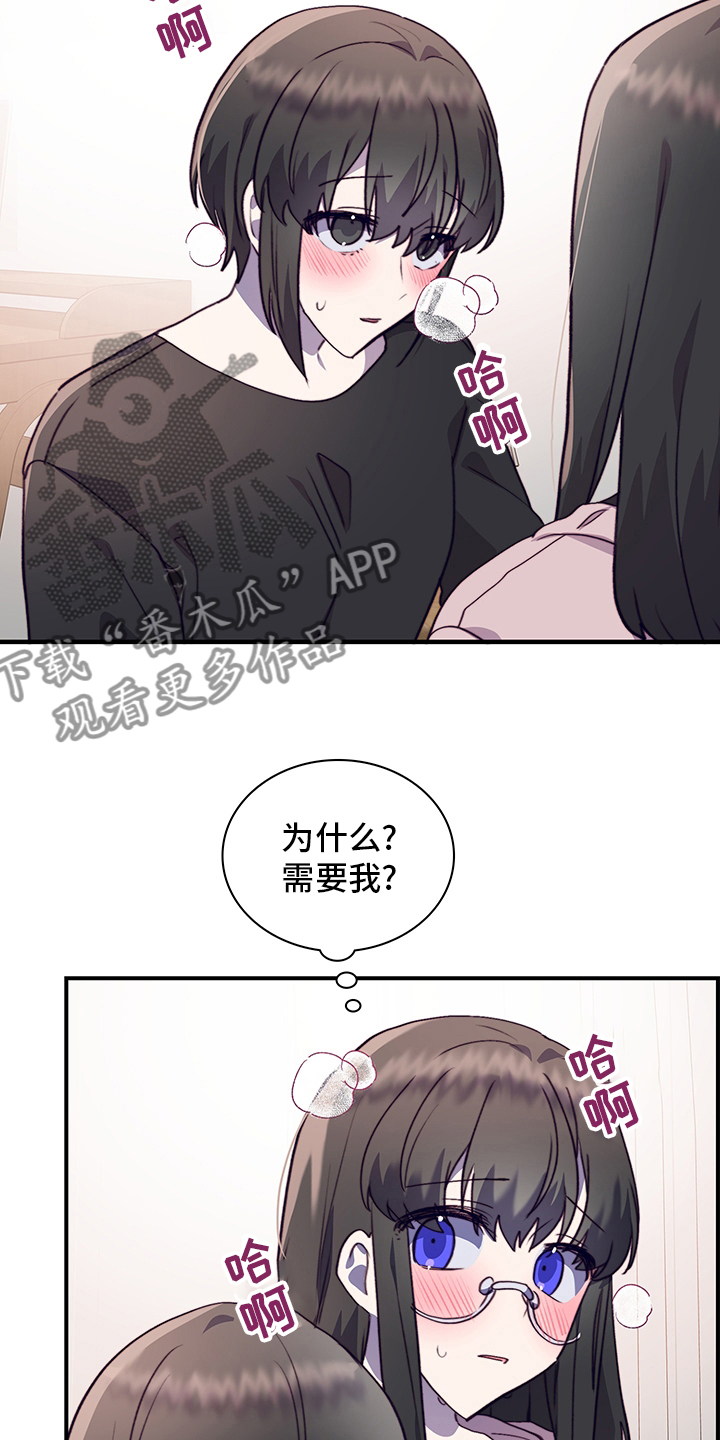 《箱中道具》漫画最新章节第85章：为什么需要我免费下拉式在线观看章节第【5】张图片