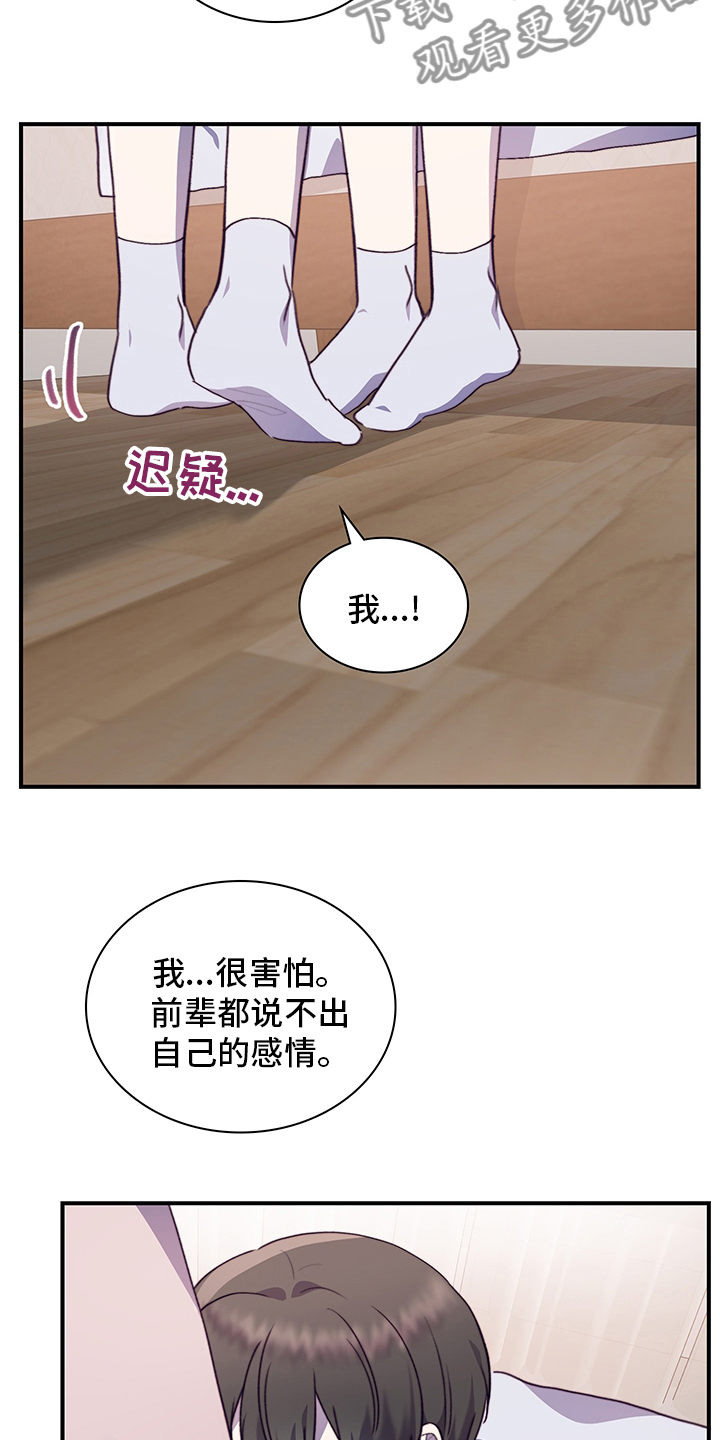 《箱中道具》漫画最新章节第85章：为什么需要我免费下拉式在线观看章节第【13】张图片