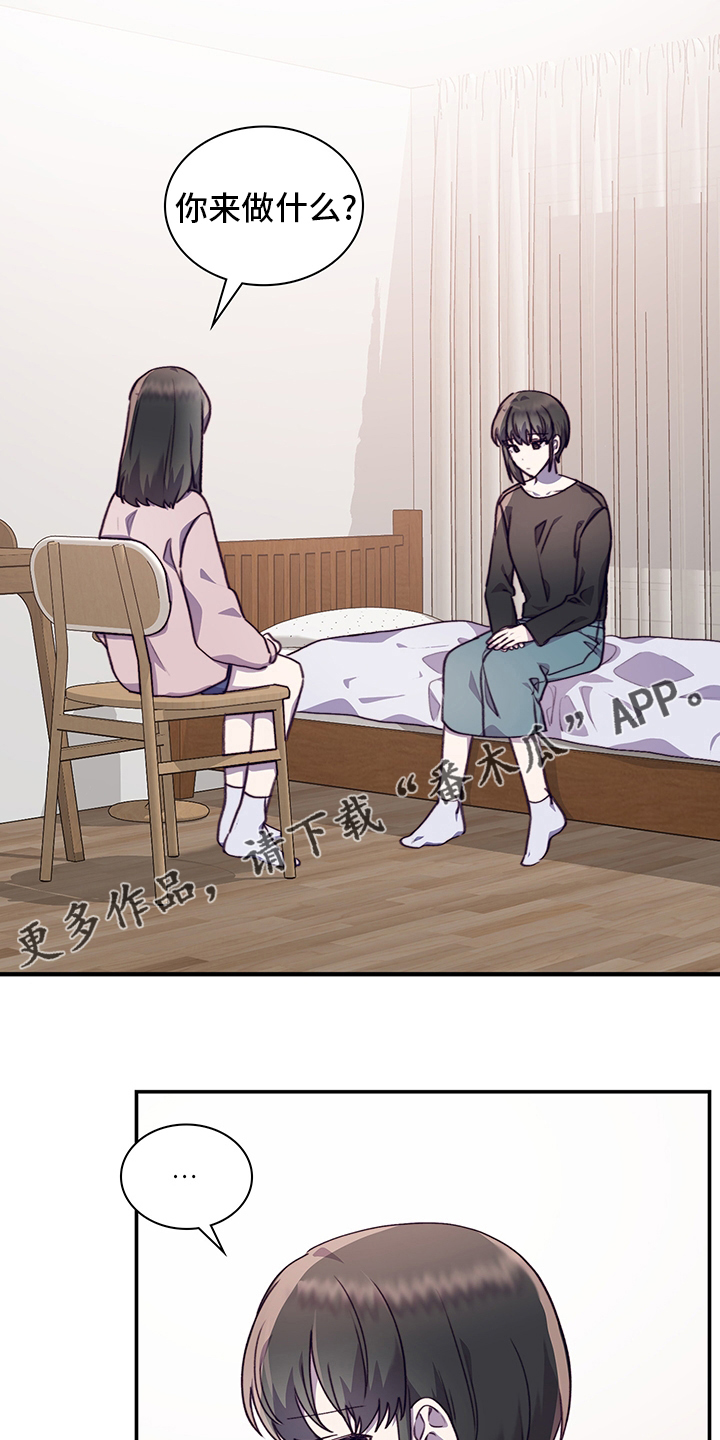 《箱中道具》漫画最新章节第85章：为什么需要我免费下拉式在线观看章节第【23】张图片