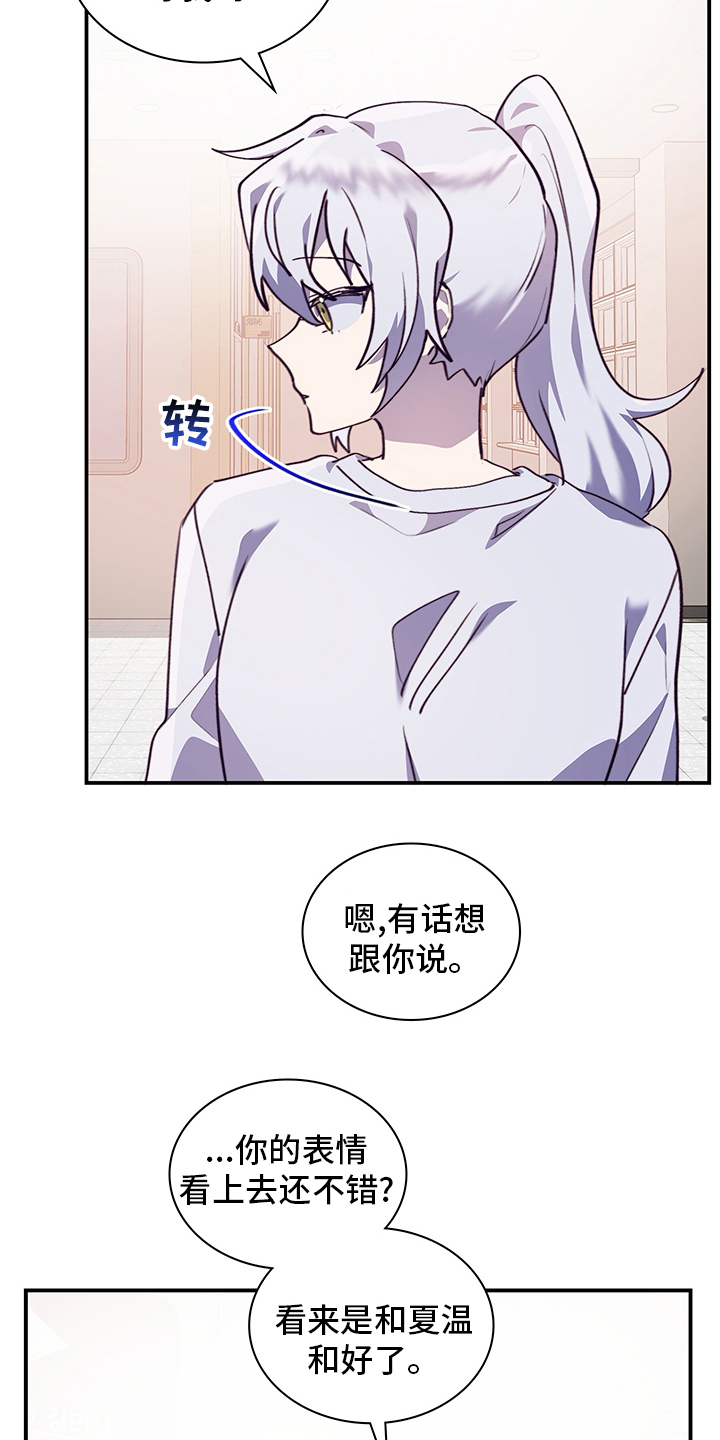 《箱中道具》漫画最新章节第86章：缓和免费下拉式在线观看章节第【4】张图片