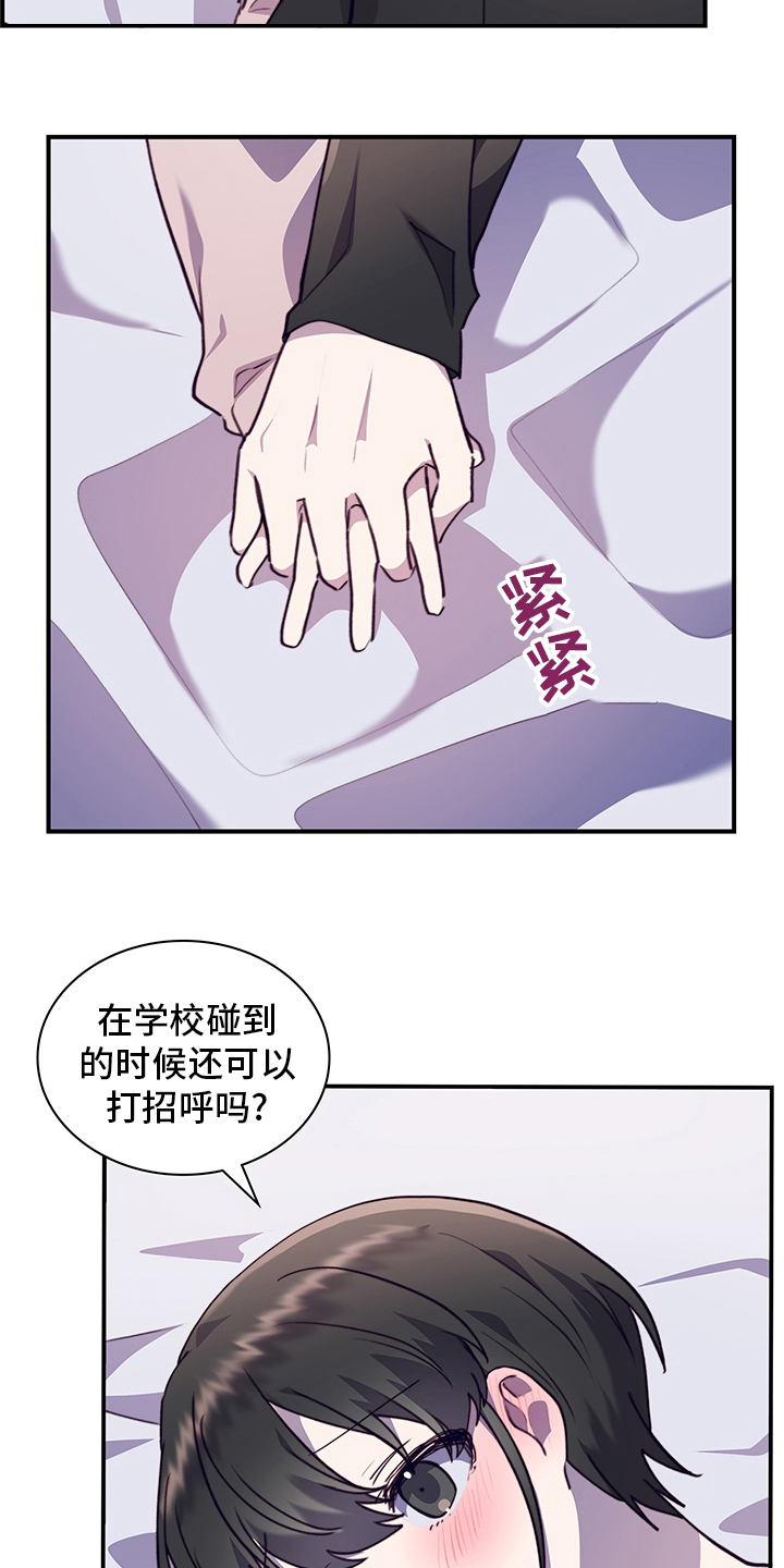 《箱中道具》漫画最新章节第86章：缓和免费下拉式在线观看章节第【11】张图片