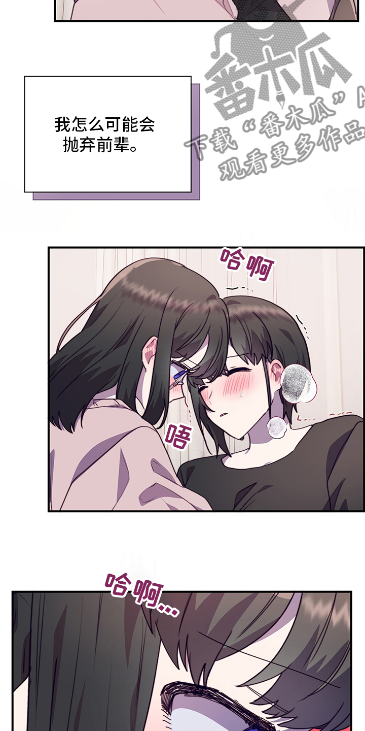 《箱中道具》漫画最新章节第86章：缓和免费下拉式在线观看章节第【14】张图片