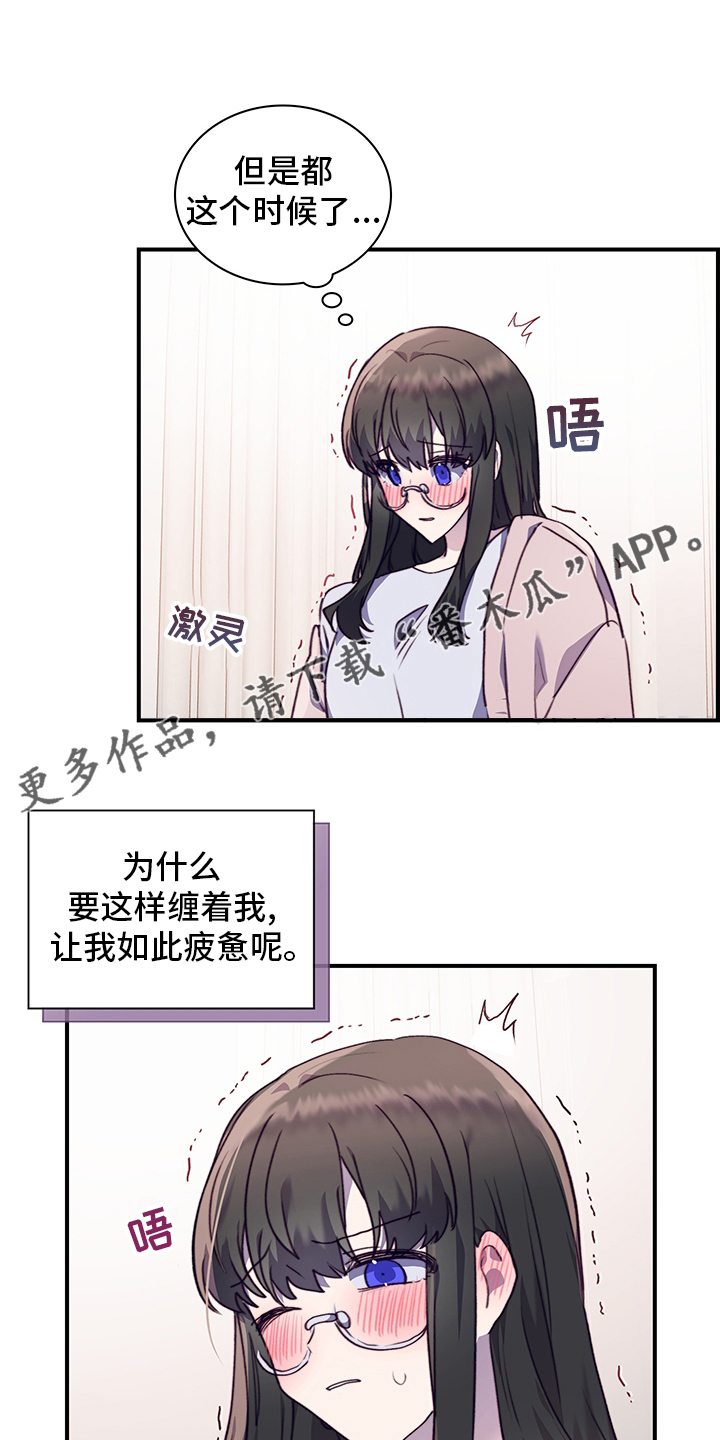 《箱中道具》漫画最新章节第86章：缓和免费下拉式在线观看章节第【19】张图片