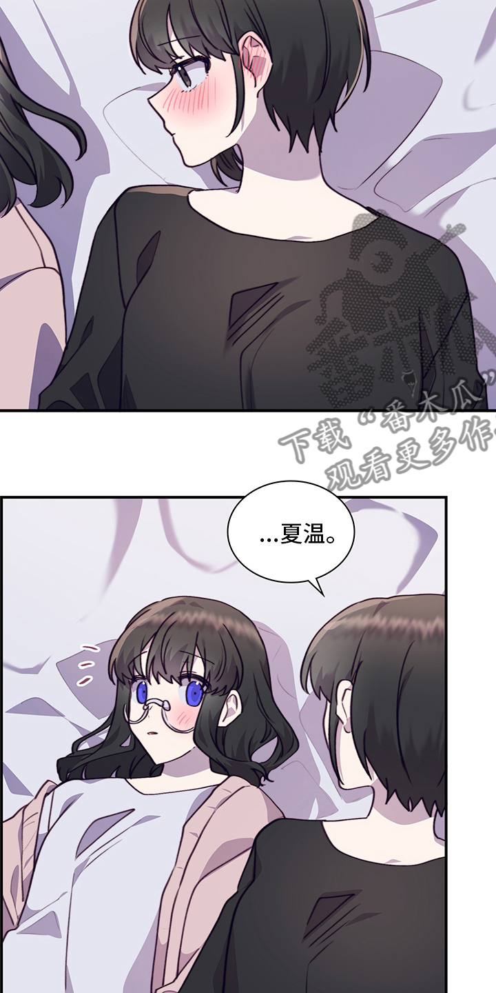 《箱中道具》漫画最新章节第86章：缓和免费下拉式在线观看章节第【12】张图片