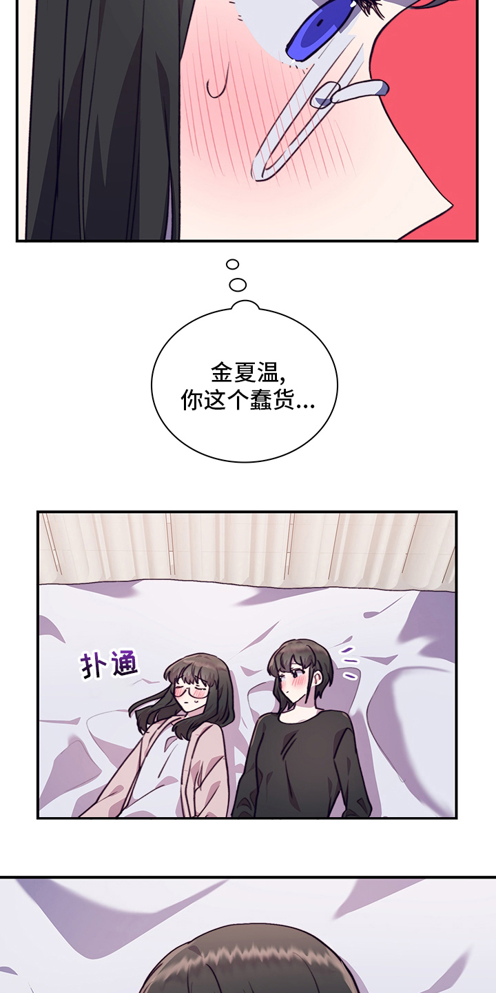 《箱中道具》漫画最新章节第86章：缓和免费下拉式在线观看章节第【13】张图片