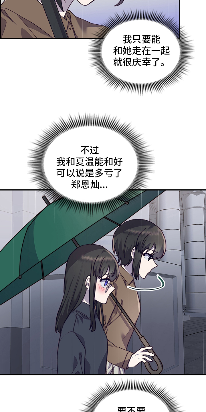 《箱中道具》漫画最新章节第87章：庆幸免费下拉式在线观看章节第【6】张图片