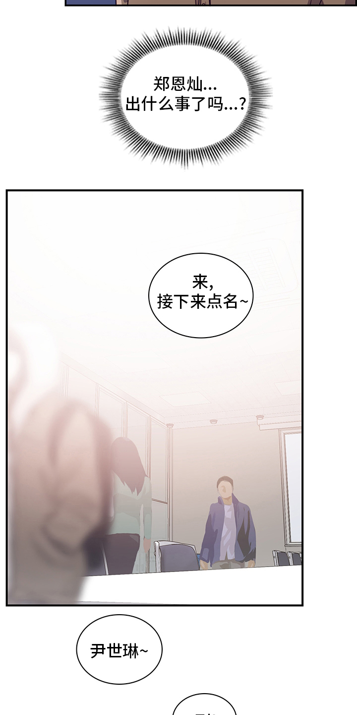 《箱中道具》漫画最新章节第87章：庆幸免费下拉式在线观看章节第【18】张图片