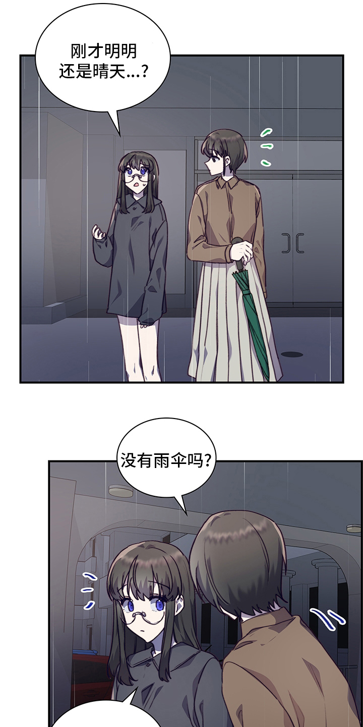 《箱中道具》漫画最新章节第87章：庆幸免费下拉式在线观看章节第【12】张图片