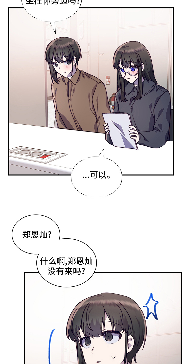 《箱中道具》漫画最新章节第87章：庆幸免费下拉式在线观看章节第【16】张图片