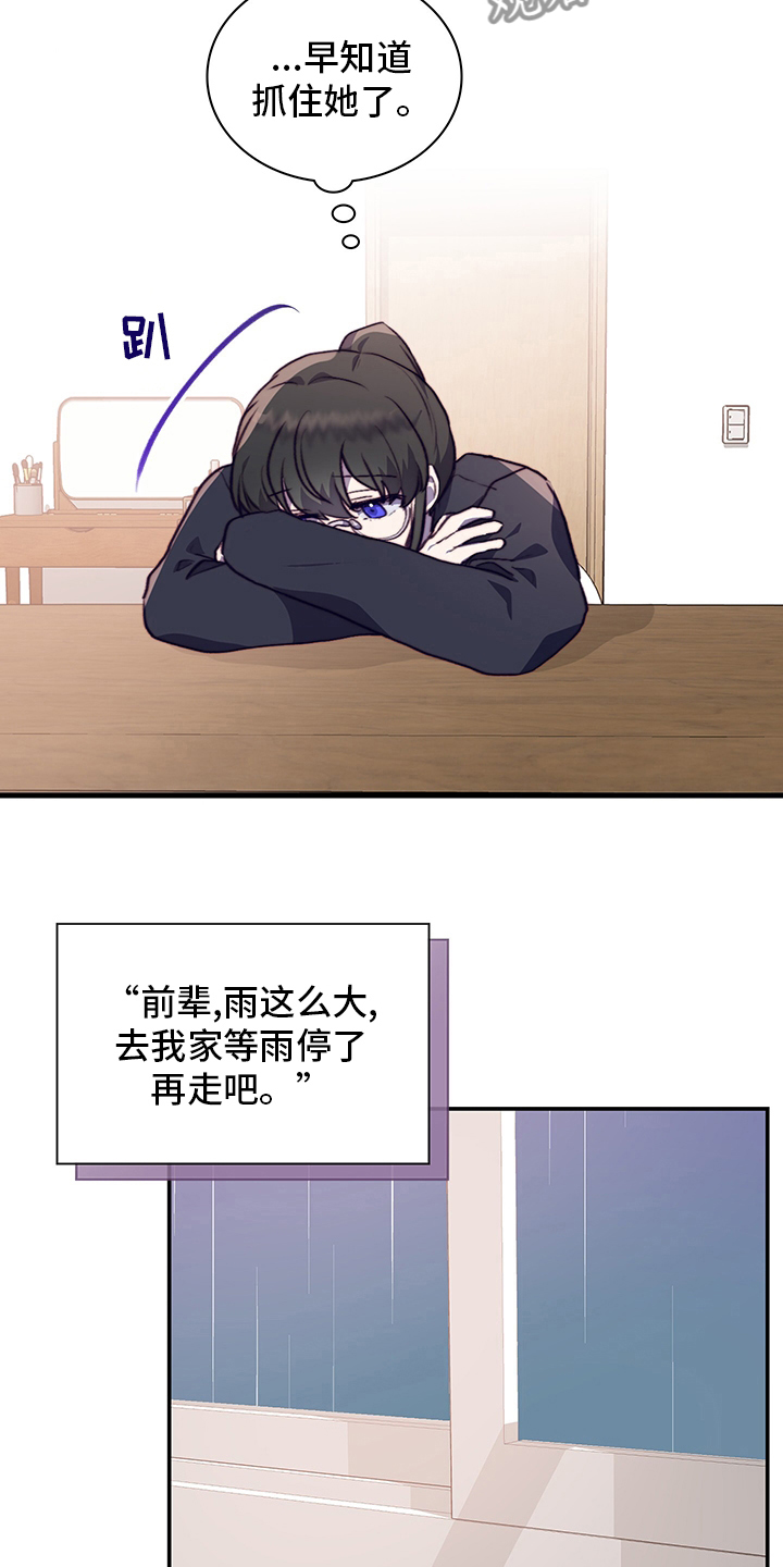 《箱中道具》漫画最新章节第89章：非她不可免费下拉式在线观看章节第【4】张图片