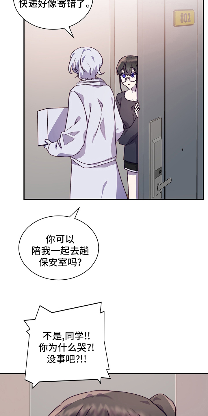 《箱中道具》漫画最新章节第90章：顿悟免费下拉式在线观看章节第【12】张图片