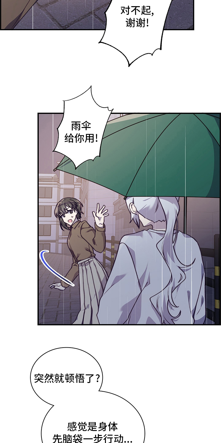 《箱中道具》漫画最新章节第90章：顿悟免费下拉式在线观看章节第【4】张图片