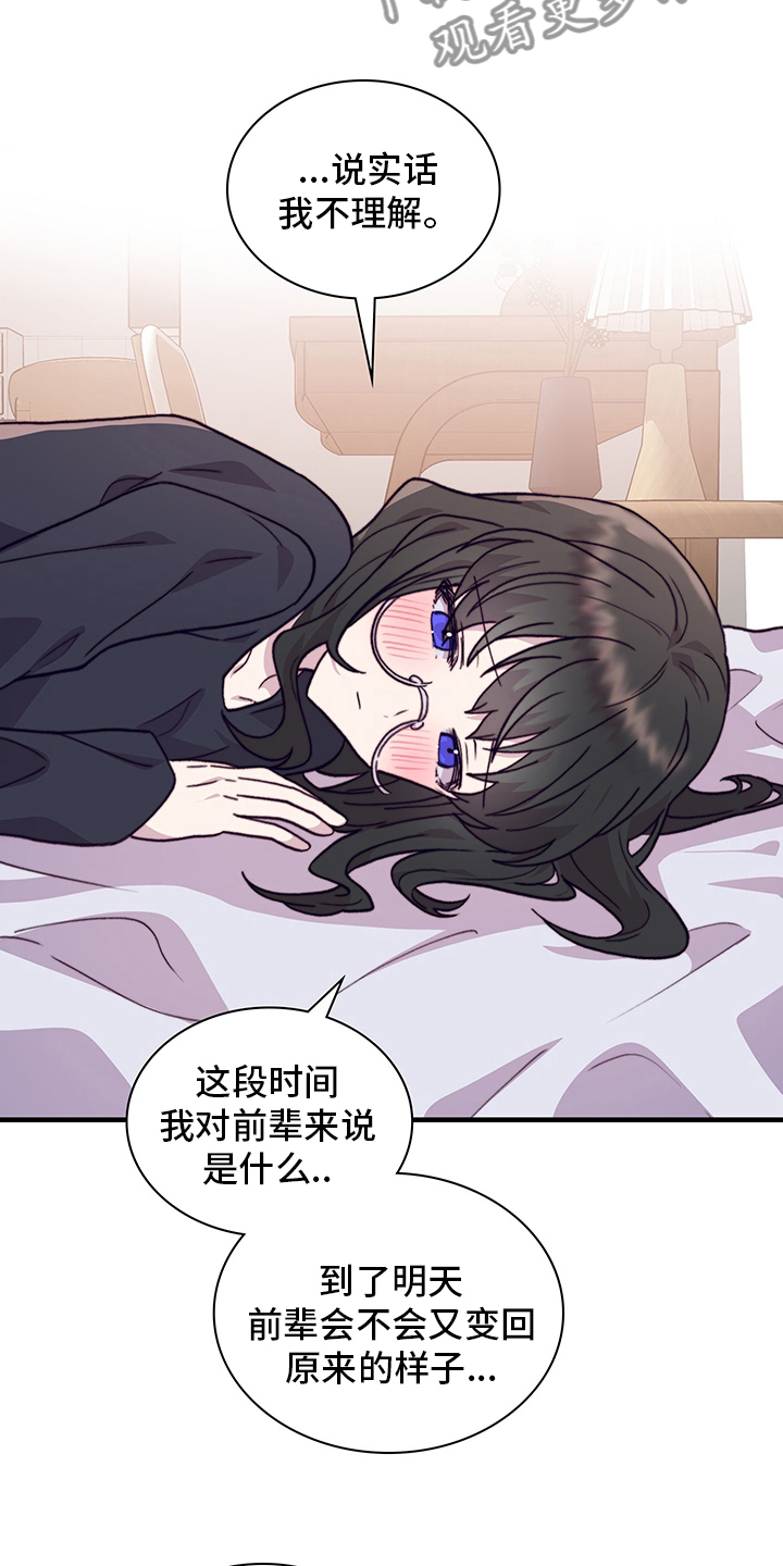 《箱中道具》漫画最新章节第92章：解释免费下拉式在线观看章节第【4】张图片