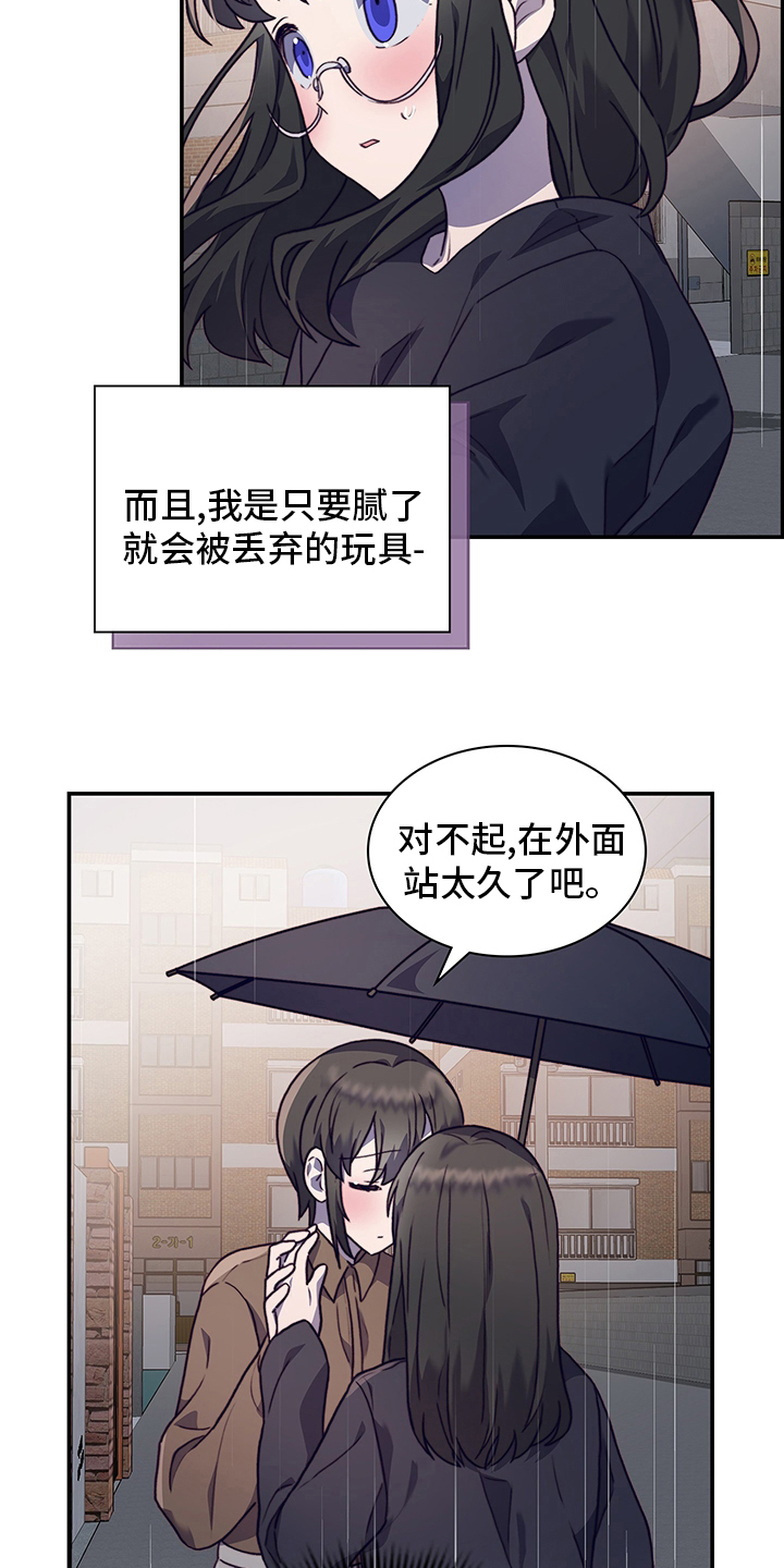 《箱中道具》漫画最新章节第92章：解释免费下拉式在线观看章节第【20】张图片