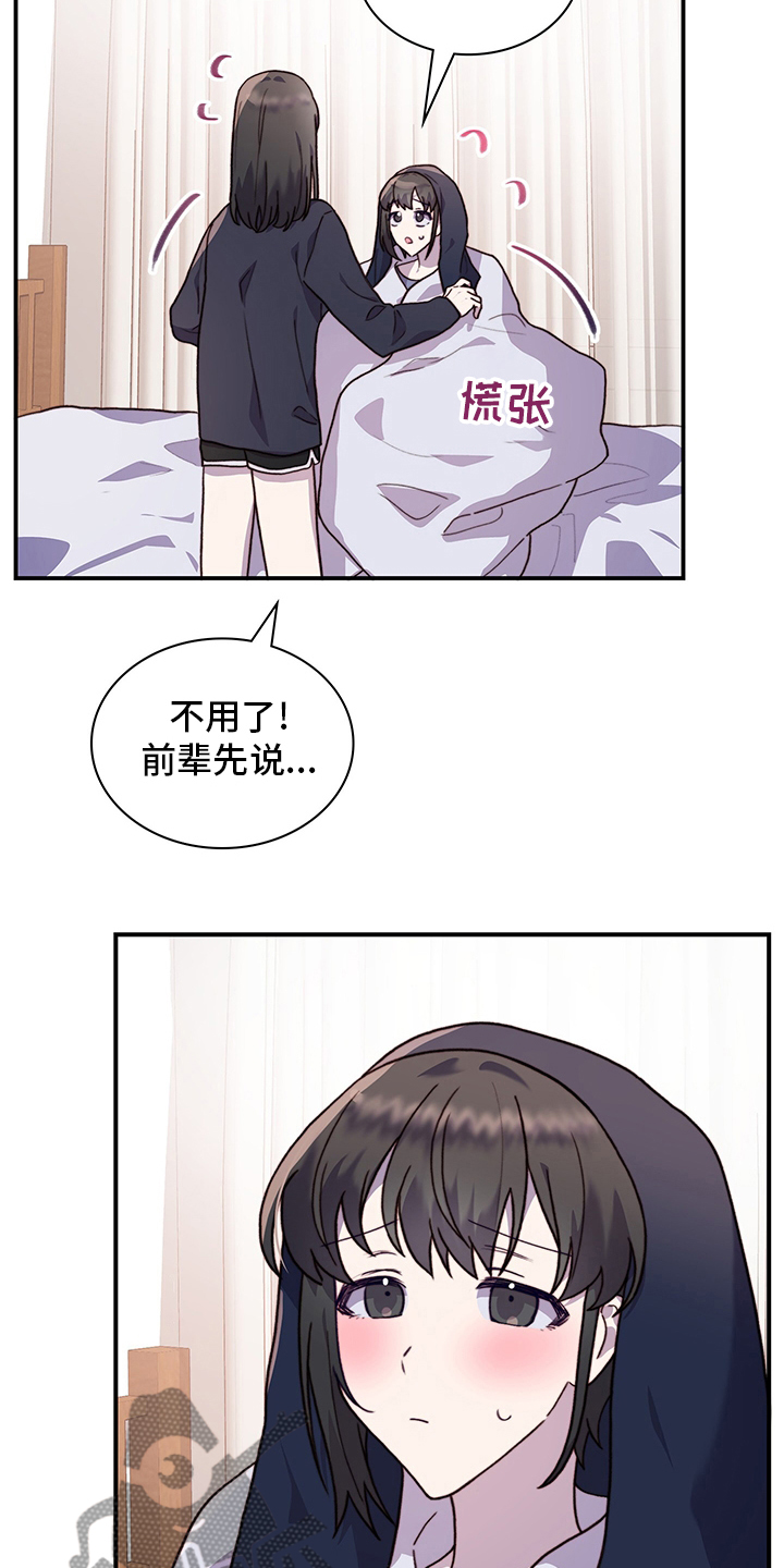 《箱中道具》漫画最新章节第92章：解释免费下拉式在线观看章节第【11】张图片