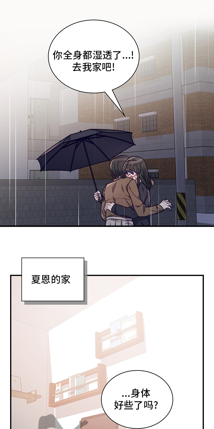 《箱中道具》漫画最新章节第92章：解释免费下拉式在线观看章节第【16】张图片