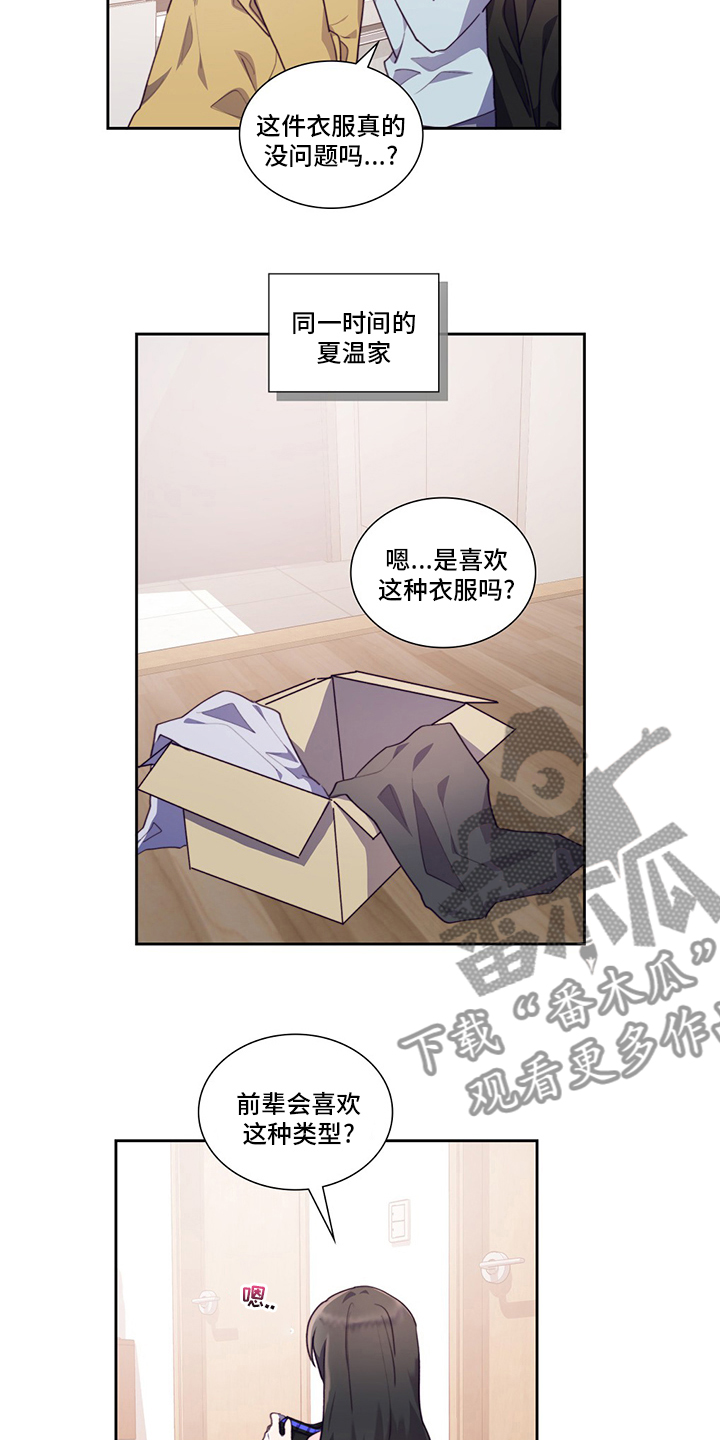 《箱中道具》漫画最新章节第94章：不安免费下拉式在线观看章节第【3】张图片